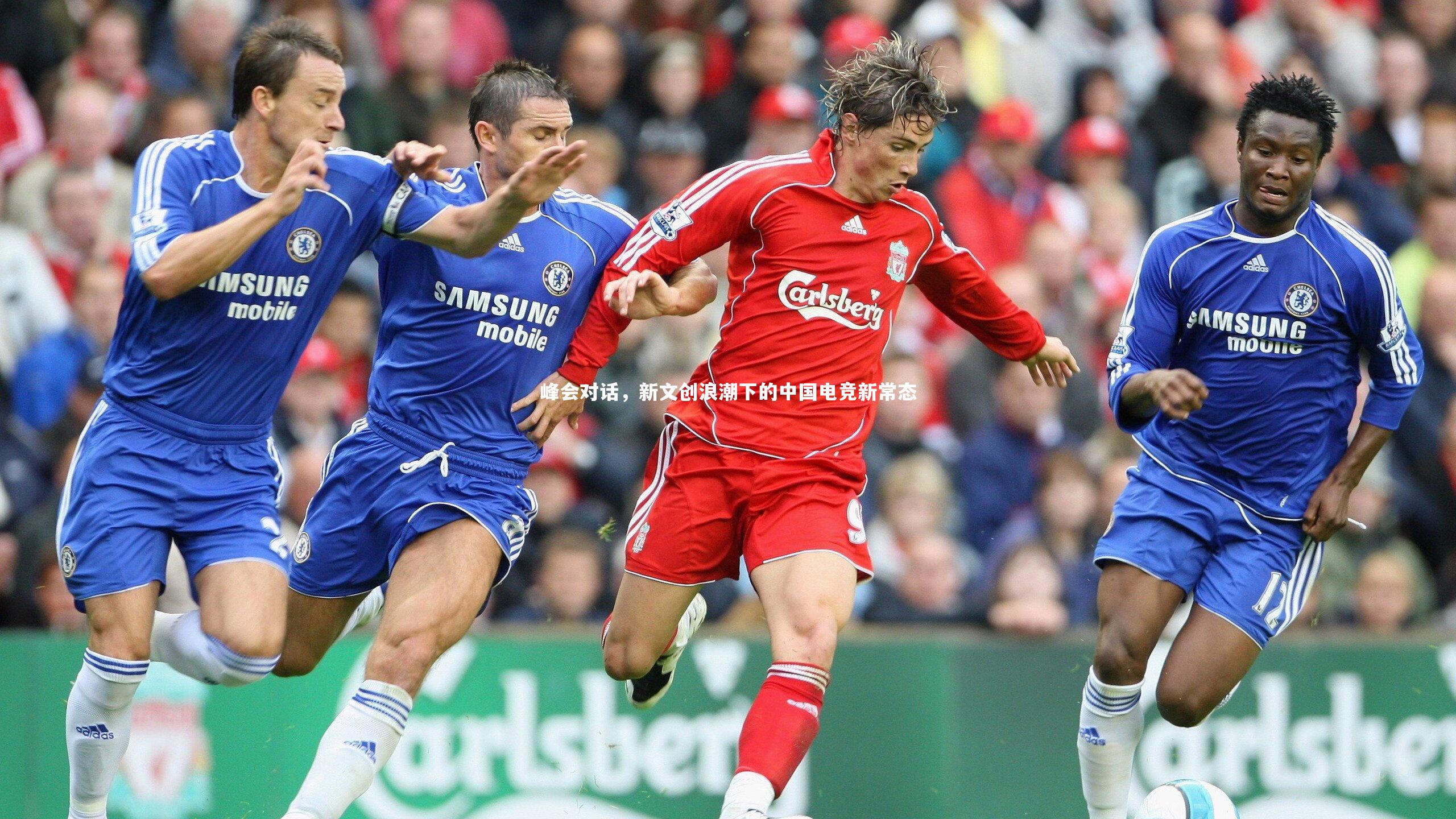 峰会对话，新文创浪潮下的中国电竞新常态