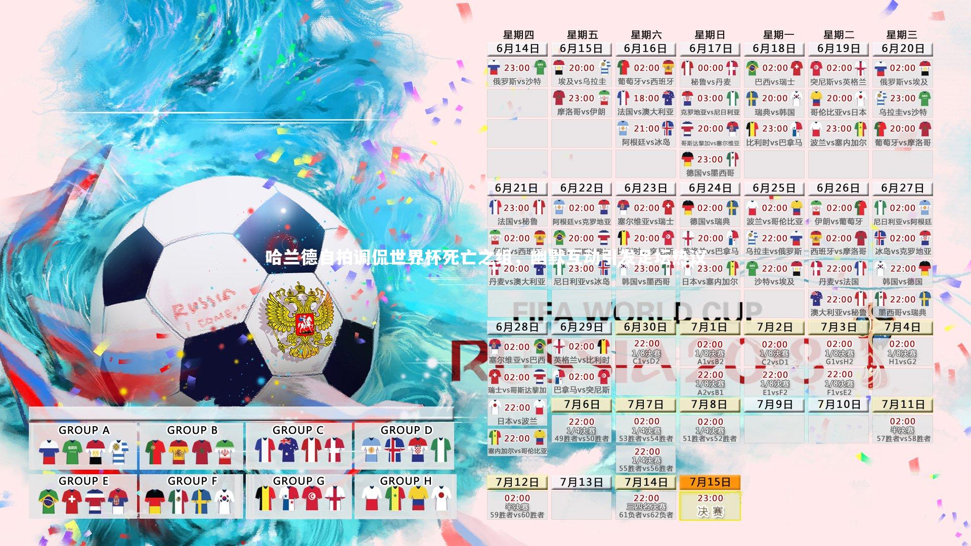 哈兰德自拍调侃世界杯死亡之组，幽默互动引发足坛热议