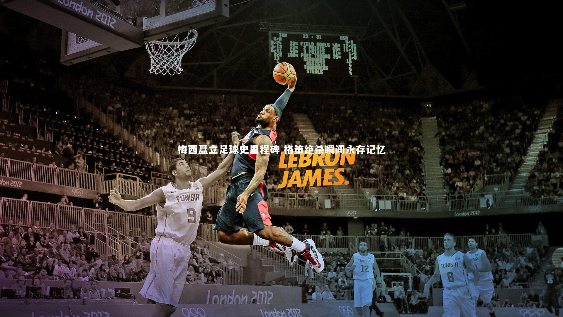 梅西矗立足球史里程碑 格策绝杀瞬间永存记忆