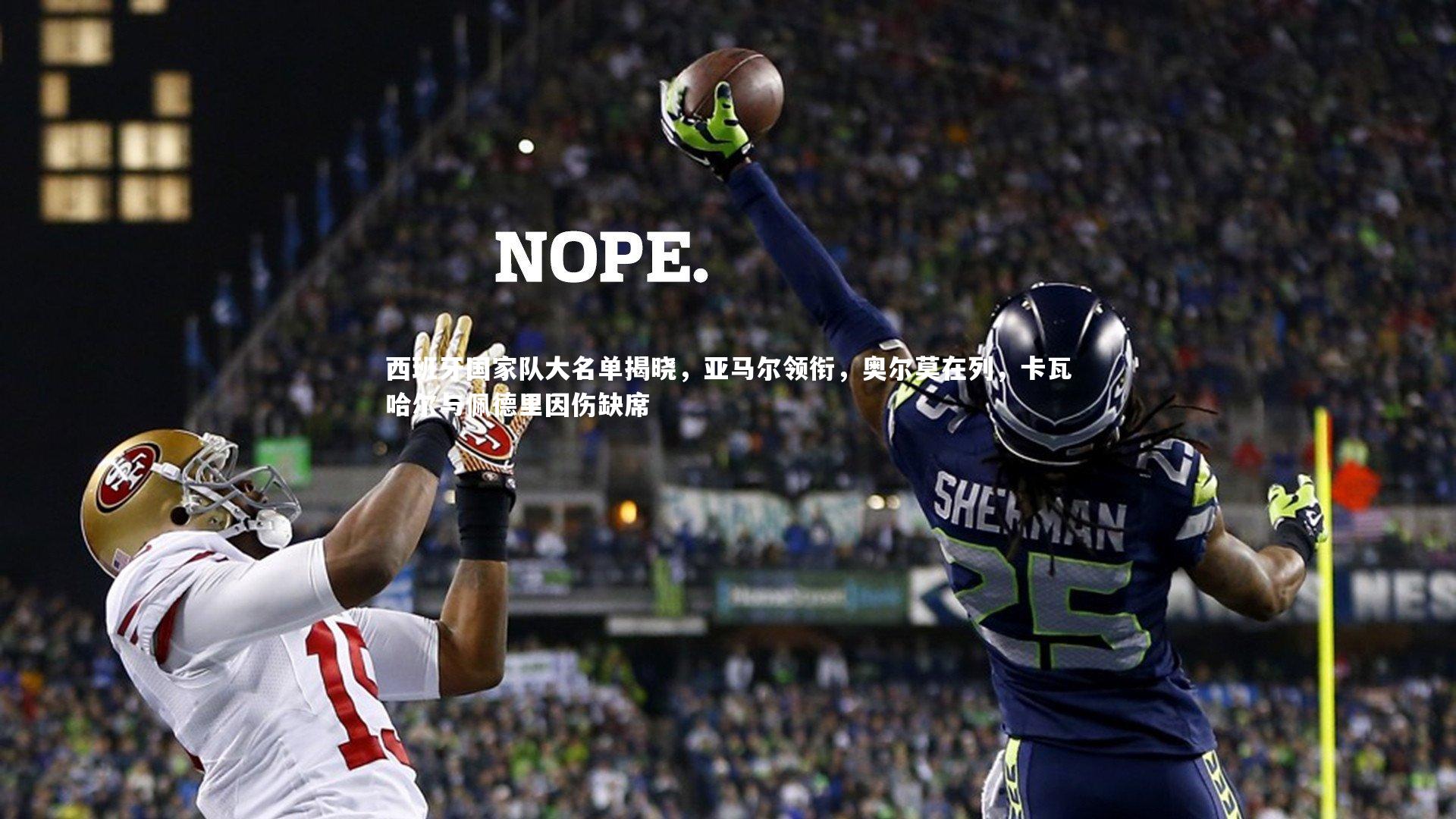 西班牙国家队大名单揭晓，亚马尔领衔，奥尔莫在列，卡瓦哈尔与佩德里因伤缺席